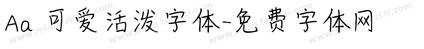 Aa 可爱活泼字体字体转换
